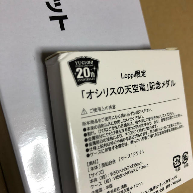 遊戯王(ユウギオウ)の20th デュエルセット(オシリスの天空竜)【Loppi限定】 エンタメ/ホビーのトレーディングカード(その他)の商品写真