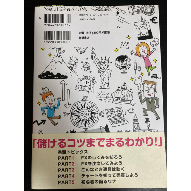 ちえぽん様専用いちばんカンタン！FXの超入門書他1冊 エンタメ/ホビーの本(ビジネス/経済)の商品写真