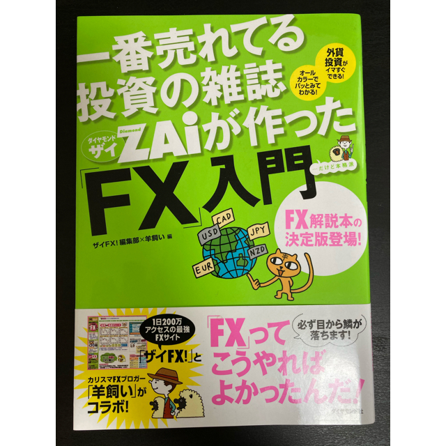 ちえぽん様専用いちばんカンタン！FXの超入門書他1冊 エンタメ/ホビーの本(ビジネス/経済)の商品写真