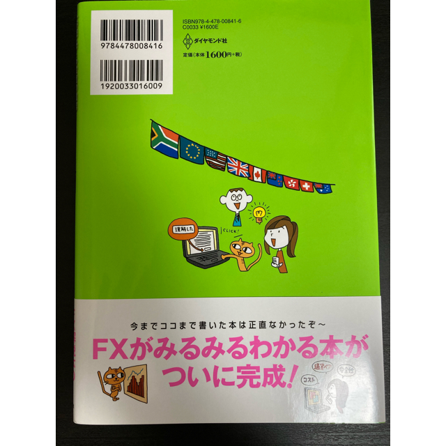 ちえぽん様専用いちばんカンタン！FXの超入門書他1冊 エンタメ/ホビーの本(ビジネス/経済)の商品写真