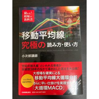 移動平均線究極の読み方•使い方(ビジネス/経済)