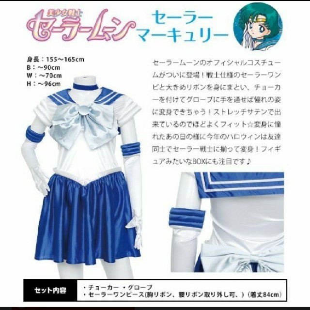 コスプレ 美少女戦士セーラームーン　マーキュリー　バンダイ正規品　箱あり