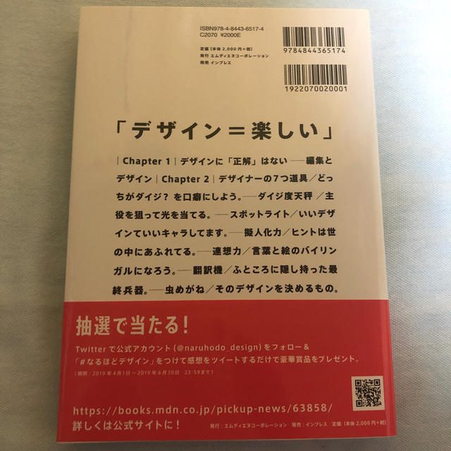 Impress(インプレス)のなるほどデザイン 目で見て楽しむデザインの本。 エンタメ/ホビーの本(アート/エンタメ)の商品写真