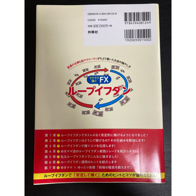 ラクラク稼ぐFXループイフダン エンタメ/ホビーの本(ビジネス/経済)の商品写真