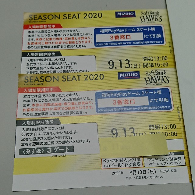 10時開始時間鷹の祭典9月13日みずほプレミアムシートA2枚