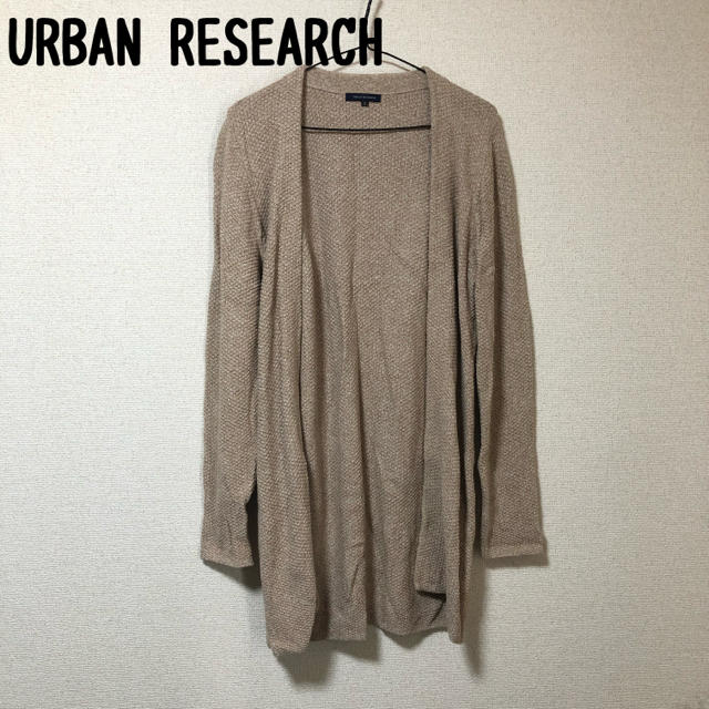 URBAN RESEARCH(アーバンリサーチ)のURBAN RESEARCH アーバンリサーチ ベージュ カーディガン 美品 メンズのトップス(カーディガン)の商品写真