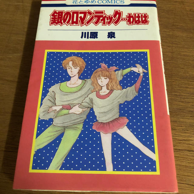銀のロマンチック わはは 川原泉の通販 By Kako S Shop ラクマ 銀のロマンチック わはは 川原泉の通販 By Kako S Shop ラクマ