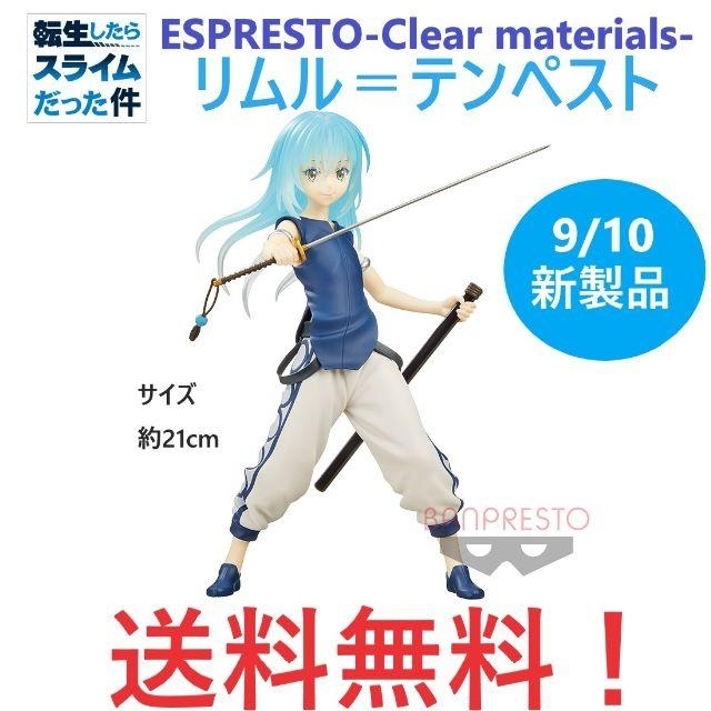 BANPRESTO(バンプレスト)の転生したらスライムだった件 ESPRESTO リムル ＝ テンペスト エンタメ/ホビーのフィギュア(アニメ/ゲーム)の商品写真