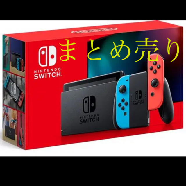 まとめ売り　任天堂　ニンテンドー　Switch ネオンブルー　グレー　15台