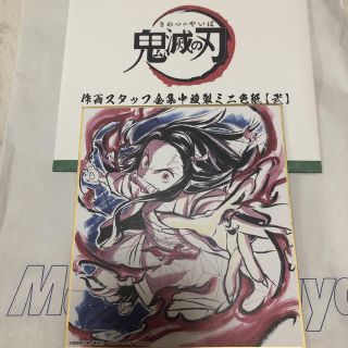 鬼滅の刃 全集中展 色紙  竈門禰豆子(キャラクターグッズ)