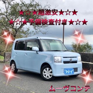 ダイハツ(ダイハツ)の超激安出品★予備検査付き★パワーシート★スマートキー★ムーヴコンテ(車体)