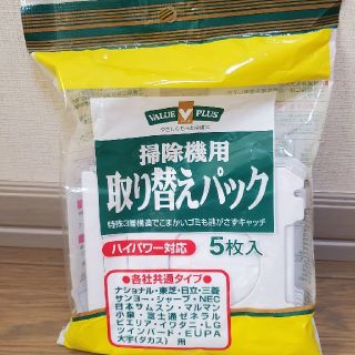 掃除機用取り替えパック(日用品/生活雑貨)