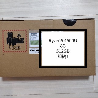 レノボ(Lenovo)の【新品未開封即納】Lenovo flex550 Ryzen5 4500U 512(ノートPC)