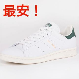 アディダス(adidas)の【最安値】　スタンスミス  29.5cm(スニーカー)