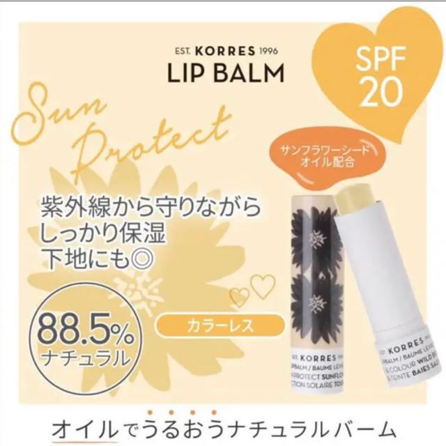 Cosme Kitchen(コスメキッチン)のコレス リップバームスティック カラーレス SPF20 コスメ/美容のスキンケア/基礎化粧品(リップケア/リップクリーム)の商品写真