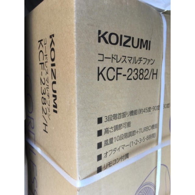 KOIZUMI(コイズミ)の新品未開封！KCF-2382/H コードレスマルチファン スマホ/家電/カメラの冷暖房/空調(扇風機)の商品写真