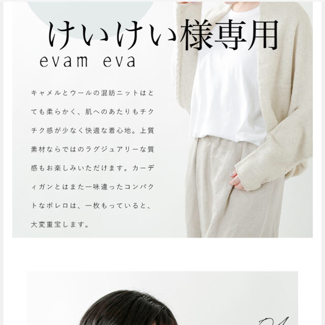 evam eva(エヴァムエヴァ)の【2020aw新作】evam eva(エヴァムエヴァ) ウールキャメルボレロ レディースのジャケット/アウター(ノーカラージャケット)の商品写真