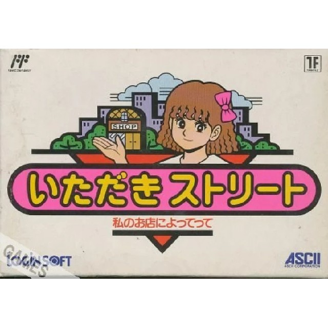 ファミリーコンピュータ(ファミリーコンピュータ)のファミコン いただきストリート エンタメ/ホビーのゲームソフト/ゲーム機本体(家庭用ゲームソフト)の商品写真