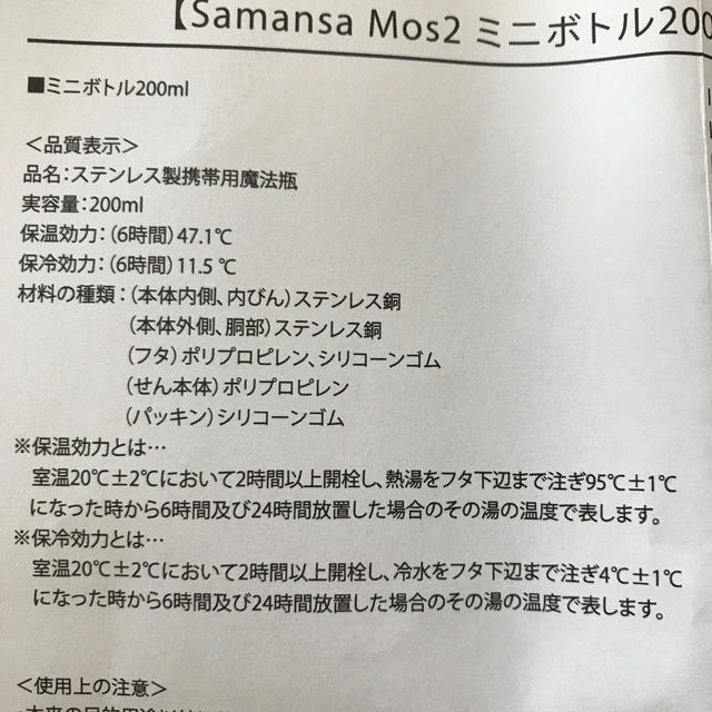 SM2(サマンサモスモス)のSM2 ノベルティ　ミニボトル　ピンク インテリア/住まい/日用品のキッチン/食器(タンブラー)の商品写真