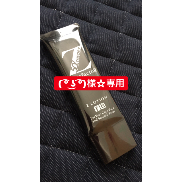 ゼロファクター　Zローション　100ml(2本)