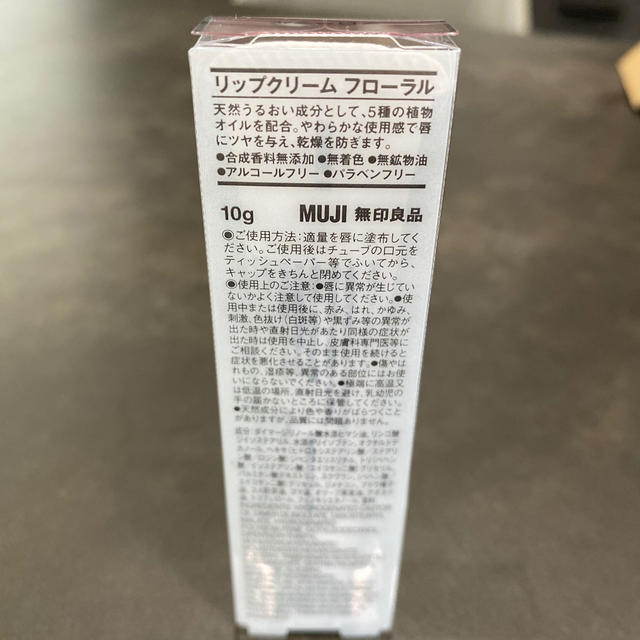 MUJI (無印良品)(ムジルシリョウヒン)の無印良品　リップクリーム コスメ/美容のスキンケア/基礎化粧品(リップケア/リップクリーム)の商品写真