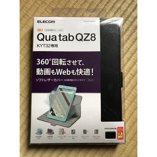 ELECOM ソフトレザーカバー Qua tab QZ8 KYT32専用(その他)