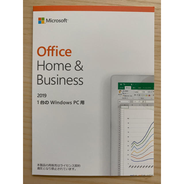 excel3枚　MicroSoftOffice Home and Business2019