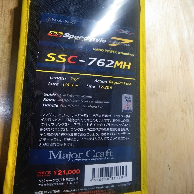 スピードスタイルSSC-762MH 新品