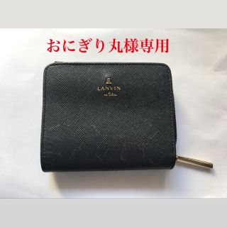 ランバンオンブルー(LANVIN en Bleu)のLANVIN en Bleu ランバン リュクサンブール2つ折り財布(財布)