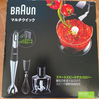 ブラウン(BRAUN)の【a1012様専用】ブラウン　MQ735 ハンドブレンダー　セット　離乳食(フードプロセッサー)