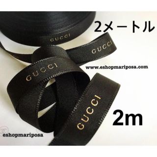 グッチ(Gucci)のグッチリボン🎀 2m 黒 ブラック x ゴールドロゴ入り グログラン 金　(ラッピング/包装)