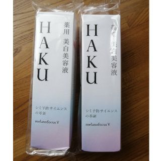 ハク(H.A.K)の2個セット 資生堂 HAKU メラノフォーカスV 45ｇ 新品未開封 ハク(美容液)