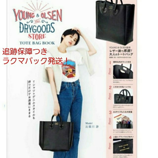 宝島社 - 新品未使用　YOUNG & OLSENヤングアンドオルセン　トートバッグ