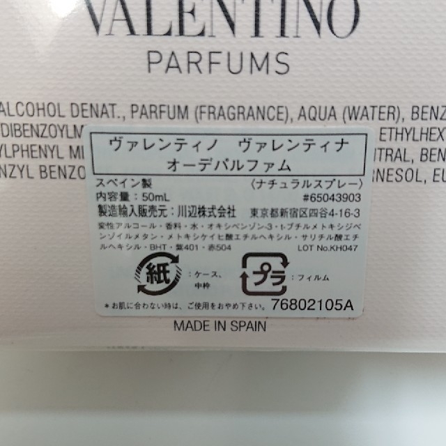 VALENTINO(ヴァレンティノ)のヴァレンティノ ヴァレンティナ 50ml コスメ/美容の香水(香水(女性用))の商品写真