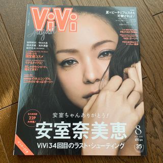 コウダンシャ(講談社)のViVi (ヴィヴィ) 2018年 08月号(ファッション)