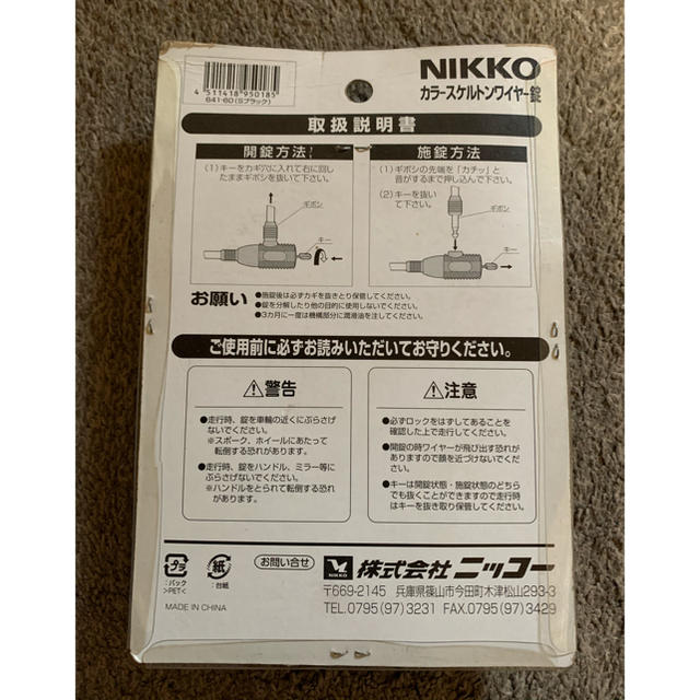 NIKKO(ニッコー)のワイヤーロック 自動車/バイクの自動車(セキュリティ)の商品写真