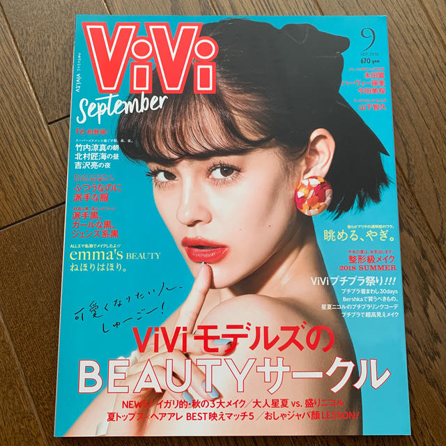 講談社(コウダンシャ)のViVi (ヴィヴィ) 2018年 09月号 エンタメ/ホビーの雑誌(ファッション)の商品写真