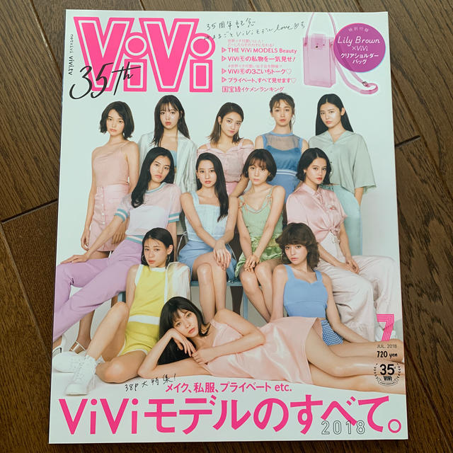 講談社(コウダンシャ)のViVi (ヴィヴィ) 2018年 07月号 エンタメ/ホビーの雑誌(ファッション)の商品写真