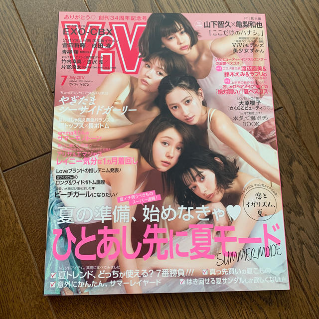 講談社(コウダンシャ)のViVi (ヴィヴィ) 2017年 07月号 エンタメ/ホビーの雑誌(ファッション)の商品写真