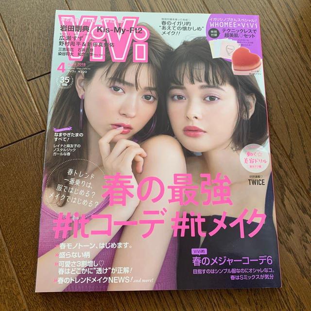 講談社(コウダンシャ)のViVi (ヴィヴィ) 2018年 04月号 エンタメ/ホビーの雑誌(ファッション)の商品写真