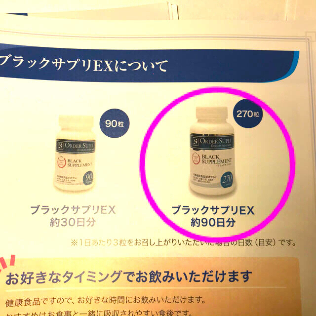 オーダーサプリ☆ブラックサプリEX☆270錠×2本☆ 食品/飲料/酒の健康食品(その他)の商品写真