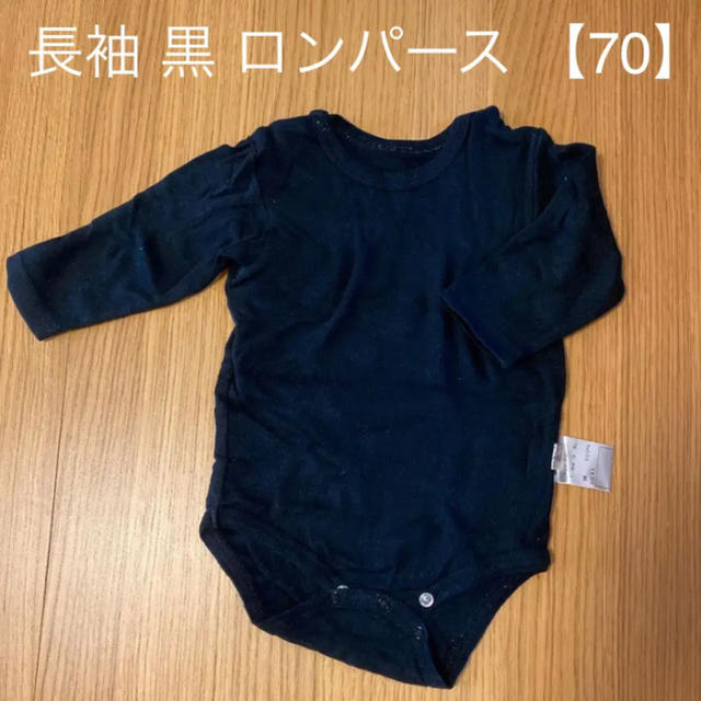 babyGAP(ベビーギャップ)の【美品】ロンパース 長袖 黒 70 キッズ/ベビー/マタニティのベビー服(~85cm)(肌着/下着)の商品写真