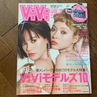 コウダンシャ(講談社)のViVi (ヴィヴィ) 2019年 07月号(ファッション)