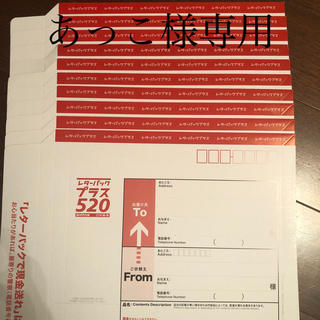 レターパック　520(使用済み切手/官製はがき)