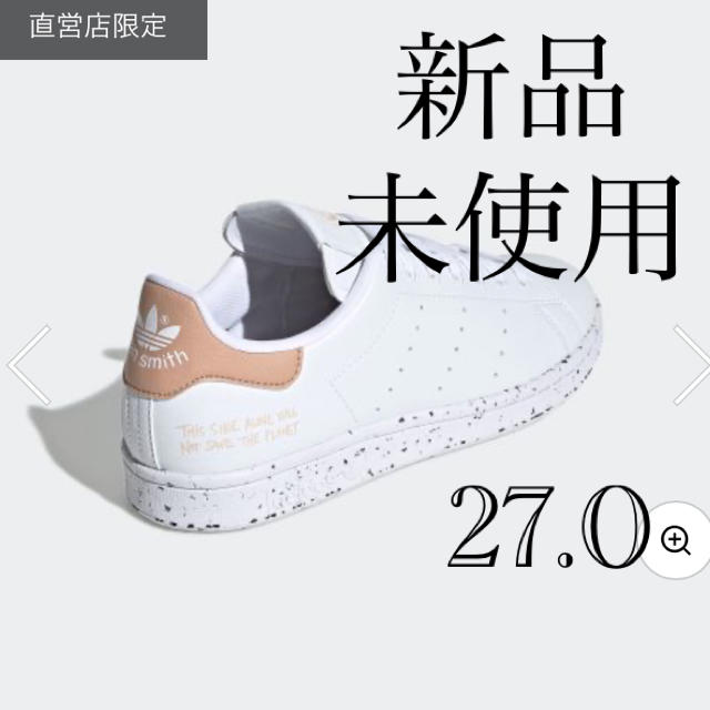 靴/シューズadidas スタンスミス / Stan Smith 新品・未使用