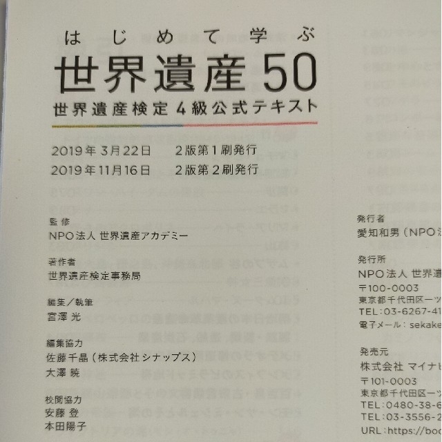 はじめて学ぶ世界遺産５０ 世界遺産検定４級公式テキスト 第２版 エンタメ/ホビーの本(資格/検定)の商品写真