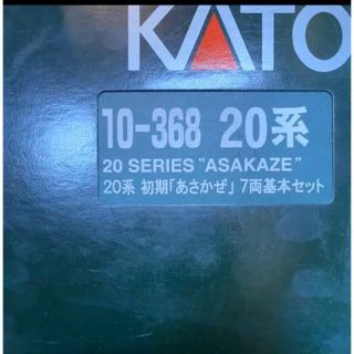 カトー(KATO`)の10-368 KATO Nゲージ 20系 初期あさかぜ 基本 7両セット(鉄道模型)