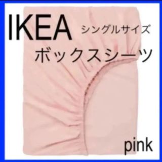 イケア(IKEA)のIKEA DVALA ドヴァーラ ボックスシーツ ピンク  (シーツ/カバー)