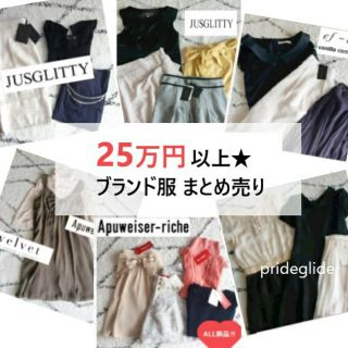 ジャスグリッティー(JUSGLITTY)の★25万円以上★ 1名様限定！新品・美品 オフィカジ レディース まとめ売り(ひざ丈スカート)