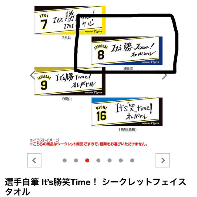 阪神タイガース(ハンシンタイガース)の阪神シークレットタオル スポーツ/アウトドアの野球(応援グッズ)の商品写真